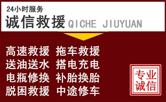 固阳24小时拖车电话